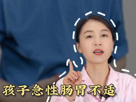 孩子急性肠胃不适,推拿止吐! #中医 #推拿 #肠胃