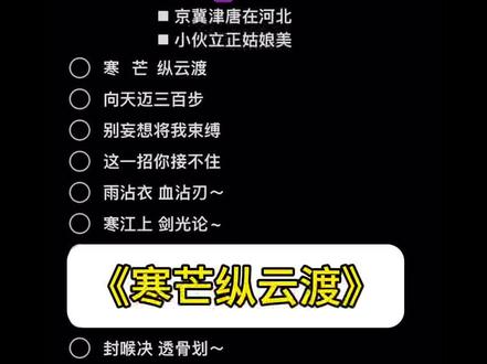 河北人顶一顶👀#寒芒纵云渡 #伴奏 #喊麦