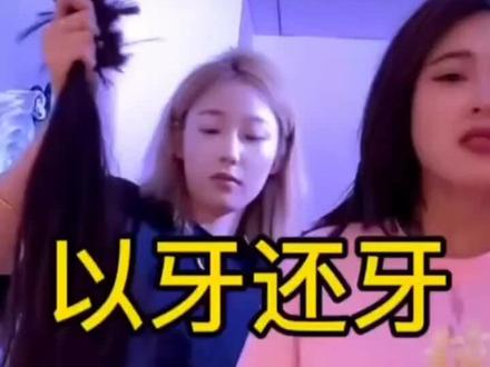 以牙还牙,李晓琼不剪离启萌的头发,李启萌也不会剪李晓琼的头发