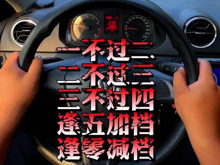 科目三加减档记住这个口诀#考驾照 #科目三 #驾校学车 #驾校一点通 #华海考场