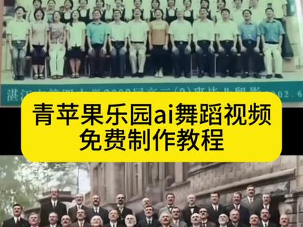 青苹果乐园舞蹈视频制作教程来了!#ai跳舞一键生成入口#青苹果乐园ai跳舞模板#青苹果乐园跳舞ai拍同款#AI青苹果乐园舞团队#剪映 苹果乐园舞蹈ai生成 ai青苹果乐园舞蹈特效 青苹果乐园舞蹈完整版 AI青苹果乐园舞音乐 青苹果乐园跳舞视频教程 AI青苹果乐园舞服装