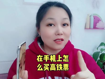 在手机上怎么买高铁票#手机使用技巧 #手机技巧 #手机📱 #智能手机 #手机小知识 #手机技巧分享 #实名认证 #玩转数码 #移动 #数码
