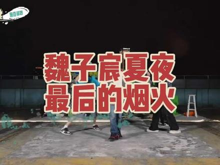 下次想听瓜瓜唱完整版的#魏子宸 (感谢其他小朋友出镜