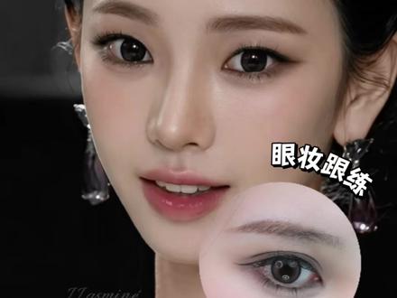 柳智敏Met Gala清冷贵气眼妆|超详细保姆级教程
#MetGala把设计玩明白了 #柳智敏 #motd #妆前妆后反差挑战#karina
