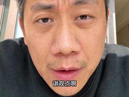 口播不讲观点你反而有流量,还不用写稿