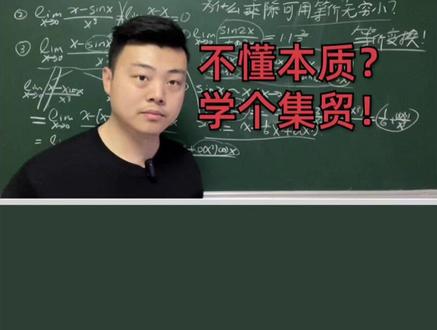 等价无穷小为啥错?与泰勒展开的计算的区别是? #考研数学 #25考研 #高等数学 #求极限 #大学 #学习