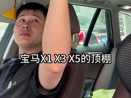 X1 X3 X5天窗布修复#汽车顶棚布脱落修复 #宝马 #深圳