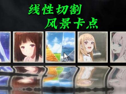 挑战100种剪辑手法:线性切割风景卡点#剪辑教程 #零基础学剪辑 #青年创作者扶持计划 #剪映