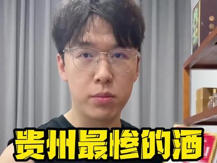 贵州混的非常狼狈的酒,毛子的劲敌#53度酱香型白酒 #平坝窖酒 #贵州平坝