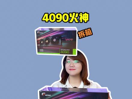 七彩虹RTX4090火神开箱~你的机箱能装下这块显卡吗?#RTX4090#显卡 #开箱 #电脑 #RTX4090火神
