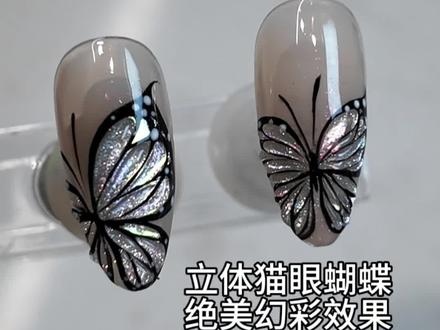 立体幻彩猫眼蝴蝶教程 新手也能一学就会的绝美款式!#美甲教程#猫眼美甲#蝴蝶美甲#立体蝴蝶