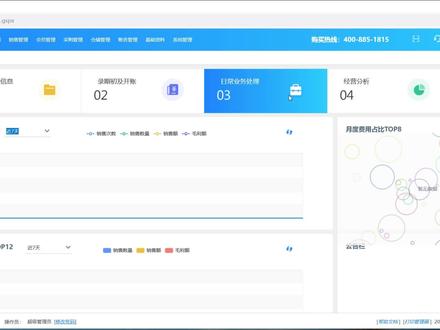 管家婆软件分销D9教学操作视频(上)-基本信息建立以及系统设置#管家婆软件