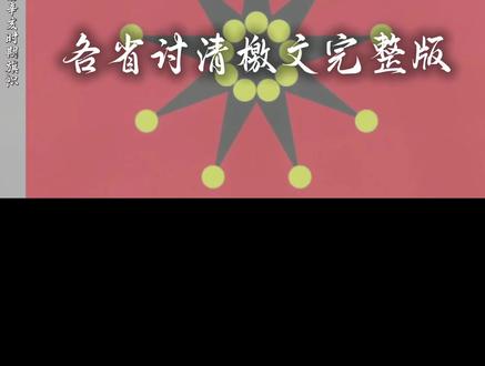 清末云南有多刚?一篇讨清檄文,直接把大清弄到怀疑人生#云南 #清朝 #辛亥革命