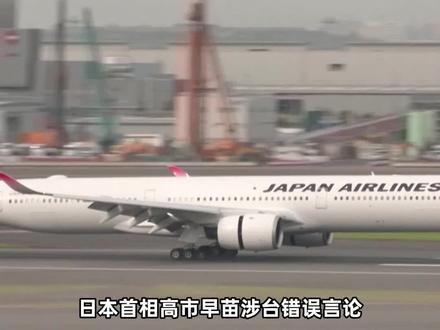 中国游客赴日游锐减 日本旅游业受冲击 #热点新闻事件 #日本民众高喊停止军国主义 #日本旅游业遭受重创