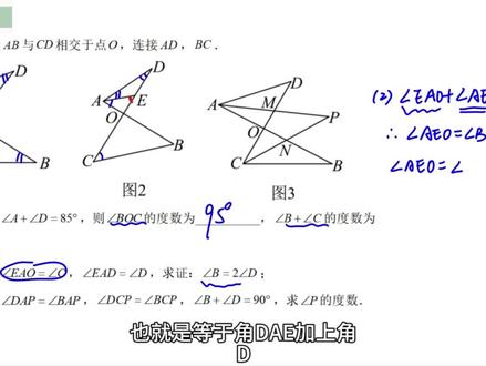 初二数学专题课:倒角模型—几何角度推导必会模型 #初中数学 #A字模型 #8字模型 #几何角度 #真实生活分享计划