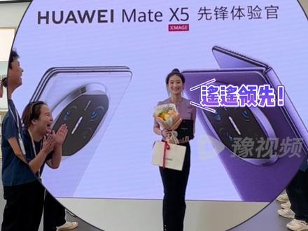 洛阳首台华为Mate X5取机现场,“Nv1”贴心服务惊呆小姐姐#华为MateX5#豫见华为MateX5 #华为MateX5全面开售#当我买到了华为MateX5