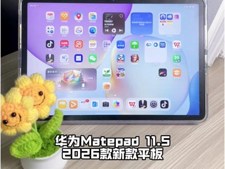 华为新款平板给孩子学习刚刚好 一键开启护眼模式进入健康使用平板
未成年人模式自由限定使用时长
屏蔽娱乐APP过滤不良软件
杜绝沉迷玩游戏
现在暑期特惠下单
给孩子安心的学习平板
就选华为Matepad 11.52026款
#华为七夕买赠 #华为七夕 #华为七夕有好礼 #华为MatePadPro