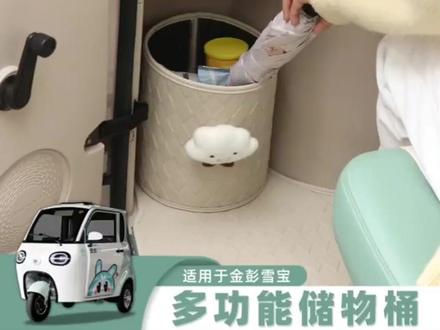 三轮车收纳置物桶适用于盛昊米粒蜻蜓g3电动车通用多功能皮革桶 #三轮车收纳 #电动三轮车配件 #盛昊三轮车 #车载置物桶 #电动车收纳