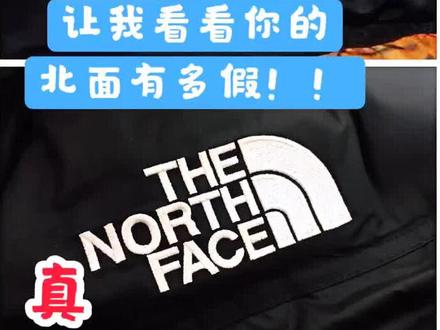 冬天了 让我看看各位的北面有多假吧#北面