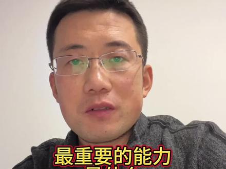 最重要的能力是什么?#朴素之道