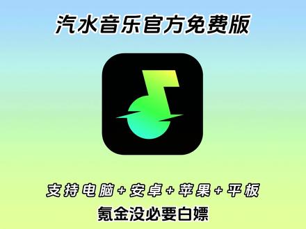 《七梦宝库》12月汽水音乐官方免费版下载教程#汽水音乐app #汽水音乐会员 #汽水音乐畅听完整版 #汽水音乐无广版 #汽水音乐免费 汽水音乐畅听
