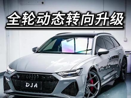 同样是RS6,你们会选择哪一台? #广州奥迪升级凯哥 #奥迪RS6 #奥迪 #旅行车 #性能车