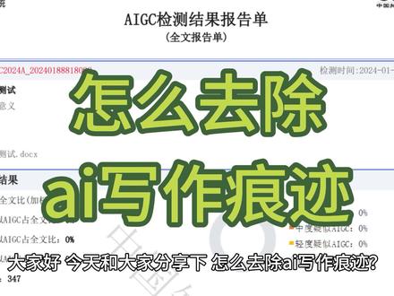 怎么去除ai写作痕迹,降ai改写方法 #毕业论文 #论文降重 #降ai率 #小发猫降ai