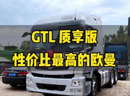 最便宜性价比高的欧曼是哪一款?#牵引车 #重卡 #欧曼 #全国卡友