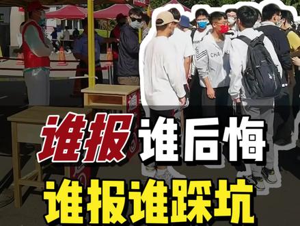 老百姓打死都不能报的5个专业#选专业#高三#升学规划#2026高考#高中家长