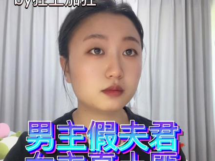 是它,就是它,刷了三遍#娇藏 #小说 #小说推荐 #热门