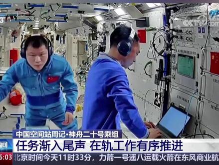 在轨超180天, #巴彦淖尔籍航天员王杰 要回家了!神舟二十号乘组的太空出差之旅进入尾声,三名航天员圆满完成多项在轨任务,即将返回 #神舟二十号即将返航 #中国载人航天 #神舟二十号