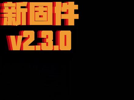九号彩屏新固件v2.3.0你更新了吗?使用后感觉开机速度快很多吗? #九号电动 #九号真智能
