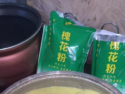 槐花粉是广西的一种夏季特色甜品小吃,甜品的一种,入口滑嫩,老少皆宜,在家也可以这样煮#槐花粉制作过程 #广西
