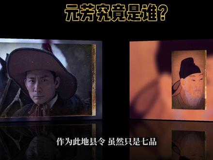 元芳你怎么看?历史上元芳究竟是谁呢?#经典传奇 #神秘 #鉴定 #中国历史人物故事分享 #抖音小助手