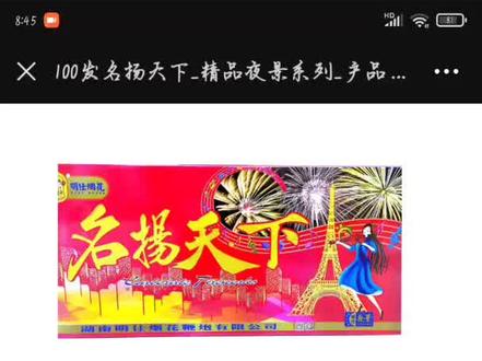 1.5寸名仕精品烟花