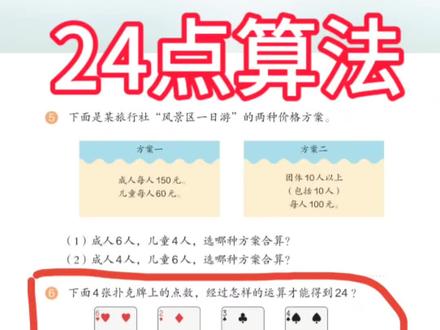 24点算法最怕的4组数,记住了,就拿分#24点算法技巧 #四下数学 #24点高手游戏