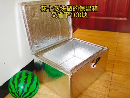 宝妈只花十几元用泡沫箱做保温箱,既保温又好看,又省一百大洋 #变废为宝 #省钱攻略 #摆摊 #冰淇淋