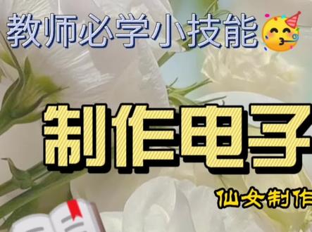 教你如何制作刮奖卡
#希沃白板5
#教师 #课堂游戏