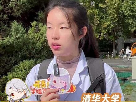 福建高考685分就读清华为先书院,来自福建省南平市顺昌一中,省排名30多名,县城里唯一考上清华的学霸,直言自己是小镇做题家#福建高考 #顺昌一中 #小镇做题家 #清华大学 #街头采访