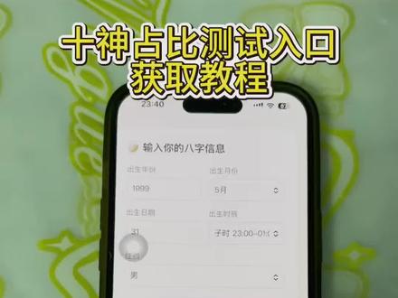 《稳稳定定》十神占比测试入口获取教程来啦#十神占比测试#十神占比测试入口#十神占比测试获取教程#十神占比测试详细获取教程