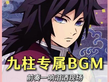 鬼灭之刃九柱专属BGM,前奏一响,泪洒现场!#鬼灭之刃 #时透无一郎 #动漫 #音乐 #富冈义勇