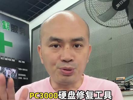 PC3000硬盘修复工具|机械硬盘数据恢复 个人文件找回干货 PC3000硬盘修复工具,硬盘数据恢复专业设备!希捷2TB固件损坏加读写组件问题,PC3000底层跳过坏道成功恢复。硬盘数据恢复20年经验,评论区留言免费判断!#机械硬盘恢复数据
#pc3000硬盘修复工具 #硬盘数据恢复 #pc3000数据恢复