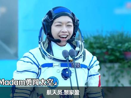 首位港产航天员黎家盈勇闯太空,港警Madam的航天之路