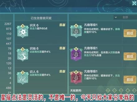 实战星宿点法 #妄想山海 #实战星宿