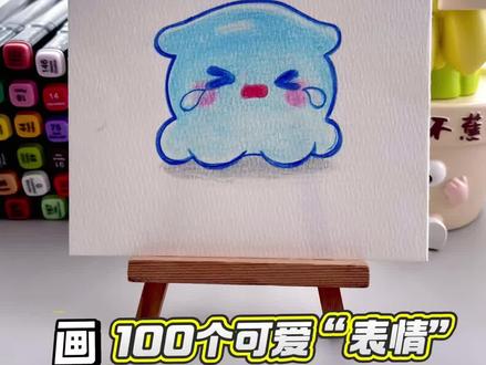 挑战100天画100个可爱“表情”!你发图我来画,打卡第45天~#画画 #丙烯马克笔 #简笔画 #一起学画画 #一学就会系列