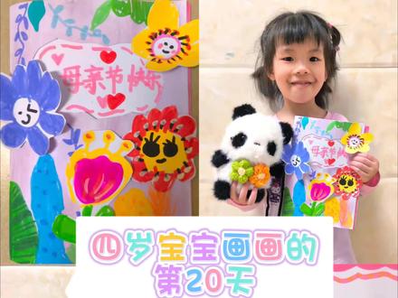 #母亲节贺卡制作 母亲节到了,快来跟我们一起画超美的花花贺卡送妈妈吧#母亲节 #手工制作 #生活服务热点中心 #亲子