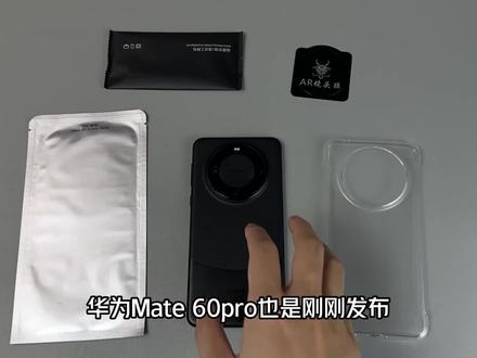 【华为mate60pro】最舒适的华为mate60pro配件套件#华为 #华为手机 #华为mate60pro #mate60pro #手机