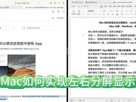 Mac如何实现左右分屏显示,macOS分屏浏览功能详解 #电脑技巧 #Mac分屏 #MacBook