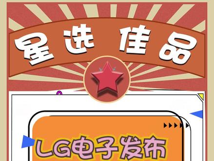 LG电子发布旋转双屏5G手机Wing #电子技术 #电子产品