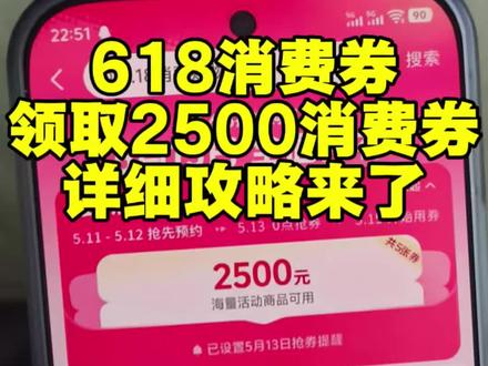 抖音2500元618消费券详细领取教程,抖音商城618消费券领取教程来了!600大额券 抖音商城5折券 直播间五折券 消费券 618 无门槛 抖音无门槛的优惠券 抖音平台购物券全场通用领券 抖音100-50平台券 抖音商城领券中心入口 6折券 抖音商城 抖音省钱方法 抖音平台6折券 抖音五折优惠券 抖音满100减50券 消费券领取方法 抖音商城600券 抖音商城400券领取入口 抖音618购物券领取 抖音商城 #抖音618好物节#抖音商城消费券#抖音优惠券领取入口 #抖音五折优惠券 #抖音优惠券